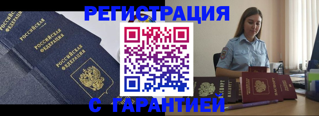 прописка иностранных граждан в Гремячинске