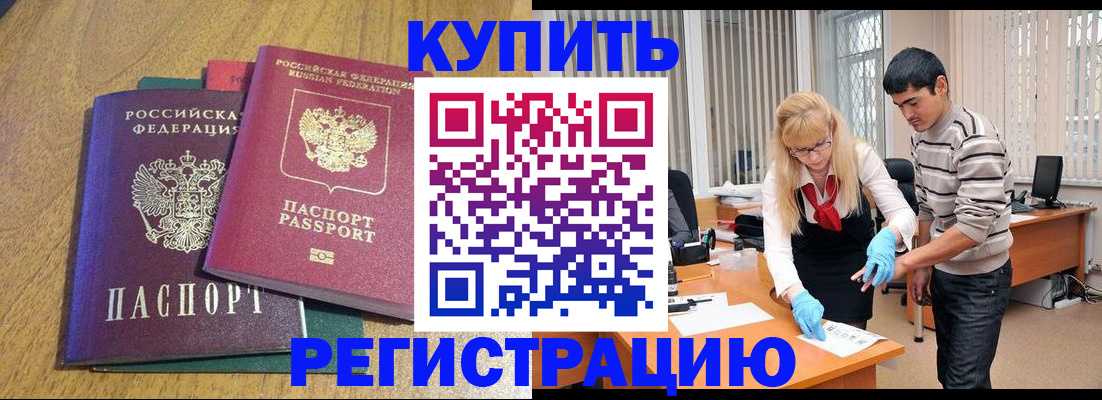 прописка для работы в Гремячинске