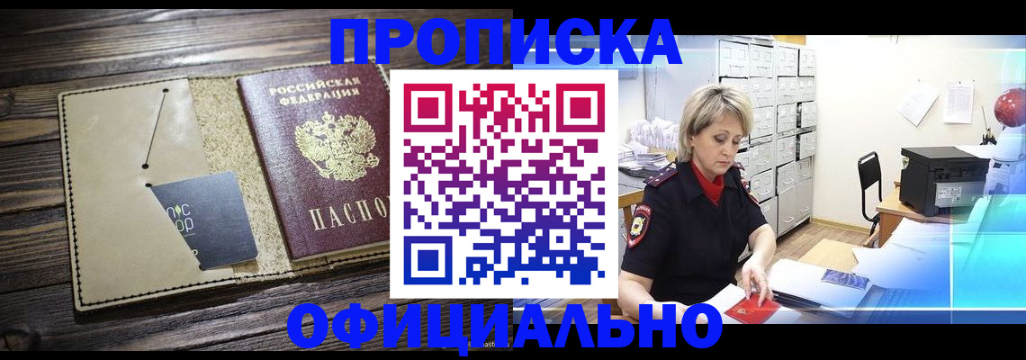 временная регистрация законно в Гремячинске